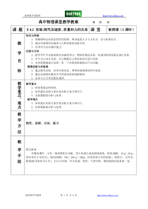 4-2实验探究加速度质量和力的关系