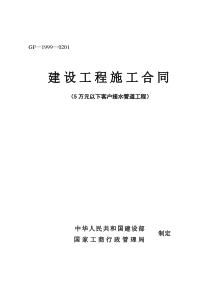 4-2建设工程施工合同(五万元以下格式合同)