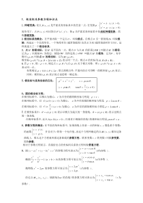 4-4极坐标及参数方程知识点及高考题汇编[1]