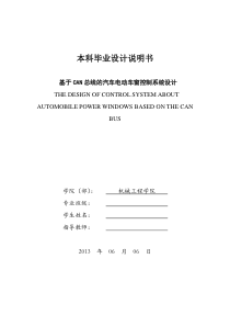 基于CAN总线的汽车电动车窗控制系统设计