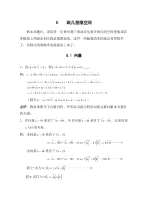 5欧几里德空间典型习题解析