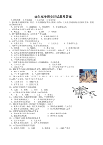 41年高考历史好试题及答案