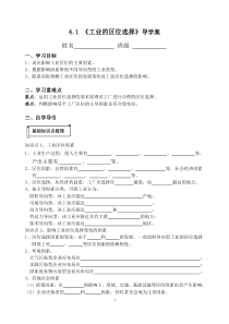 4.1《工业的区位选择》导学案