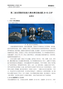 第二届全国数控技能大赛试题解析