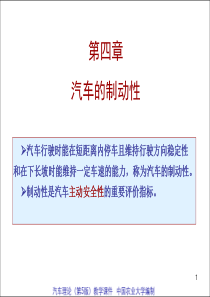 4.1制动性的评价指标