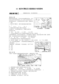 4.1地形对聚落和交通线路布局的影响