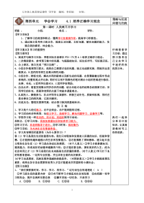 4.1培养正确学习观念导学案教师版发