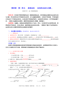 4.1教学案2曲线运动运动的合成与分解