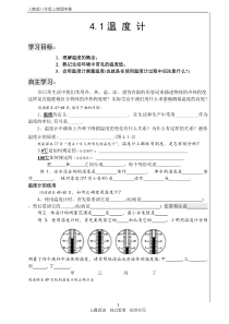 4.1温度计__学案