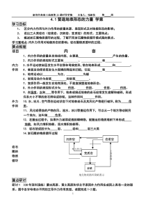 4.1营造地表形态的力量学案