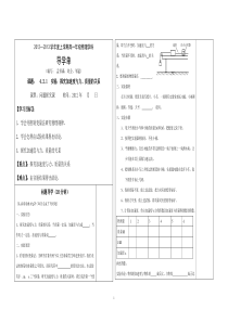 4.2.1实验探究加速度与力质量的关系