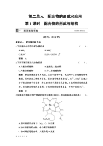 4.2.1配合物的形成与结构同步练习(苏教版选修3)