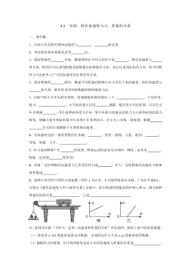 42实验探究加速度与力质量的关系习题及答案