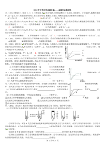 4.2012年中考化学试题汇编金属和金属材料