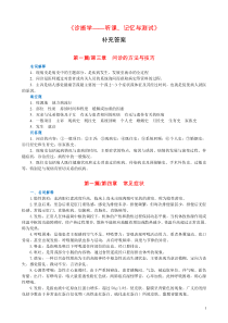 生物化学—听课、记忆与测试【课后巩固-练知识增考技】答案