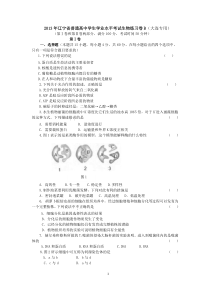 4.2013大连学业水平考试练习题B