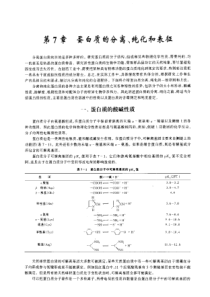 生物化学上7