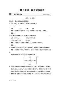 422配合物的应用同步练习(苏教版选修3)