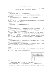 4.2《实验探究加速度与力质量的关系》学案