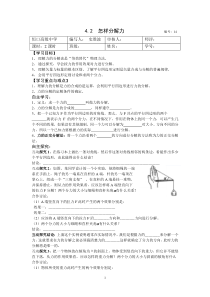 4.2怎样分解力学案