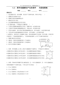 4.2感应电流产生的条件检测案