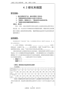 4.2熔化和凝固学案