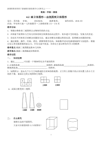 4.2由视图到立体图形(教案)