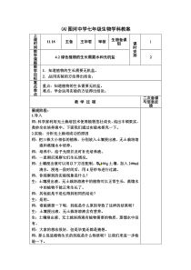 4.2绿色植物的生长需要水和无机盐第1课时