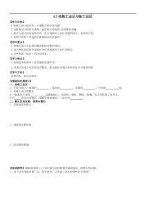 4.3传统工业区与新工业区(教案1)