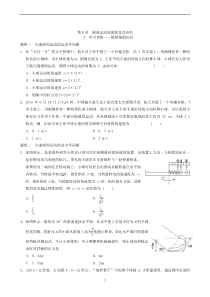 4.3圆周运动的规律及其应用对点训练新人教版