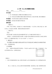 4.3用一元二次方程解决问题教案