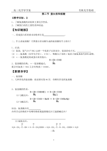 4.3蛋白质和核酸学案