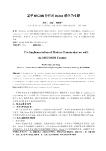 44(基于MSCOMM控件的Modem通信的实现)