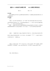 441参数方程的意义