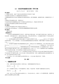 4.4_《法拉第电磁感应定律》学案