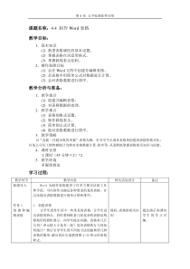 4.4制作Word表格教案