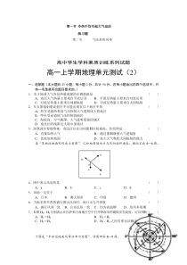 44大气运动同步练习题