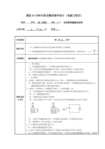 4.4法拉第电磁感应定律(教案)