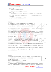 4.4法拉第电磁感应定律学案(人教选修3-2)44