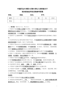 46期中党考试试卷(A卷)参考答案