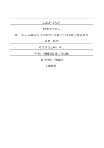 基于Flexsim和虚拟现实的汽车混装生产线系统及仿真研究