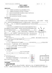 4.5电磁感应定律的应用