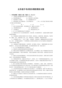 4业务能手考试税务稽查模拟试题