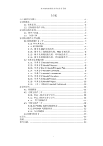 4.CDMA网络中切换问题的分析描述和解决方案