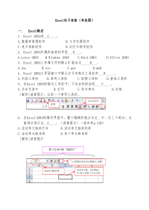 4.Excel知识题答案