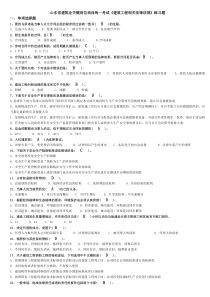 4.山东省建筑业关键岗位培训统一考试《建筑工程相关法律法规》练习题