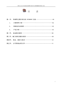 4.广域网解决方案