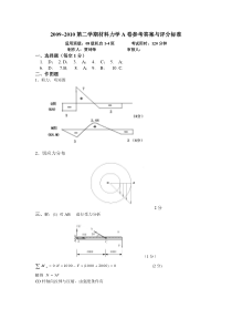 4.材料力学A卷参考答案