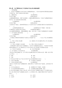 4.生产费用在完工产品和在产品之间分配的核算,题与答案