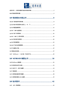 适者生存把供应链转为适应性商务网络